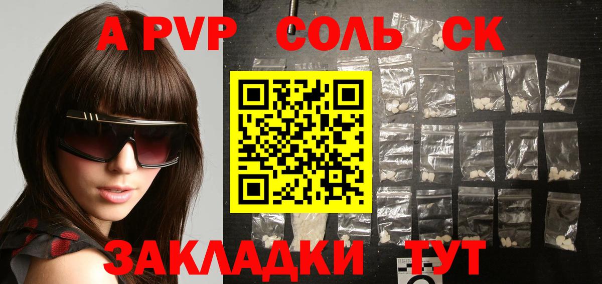 А ПВП кристаллы Сосновоборск