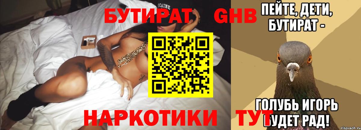 БУТИРАТ жидкий экстази  Вход с VPN  Сосновоборск 