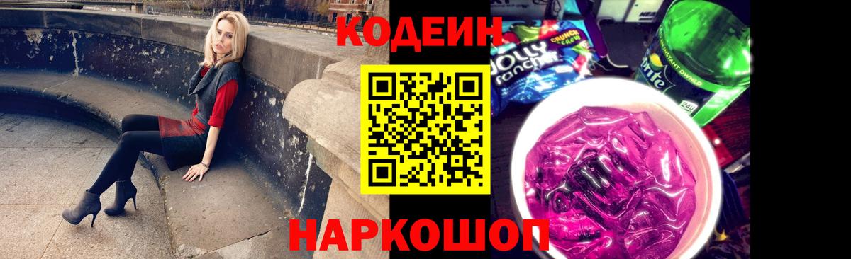Сосновоборск  Codein Purple Drank  Вход с VPN 