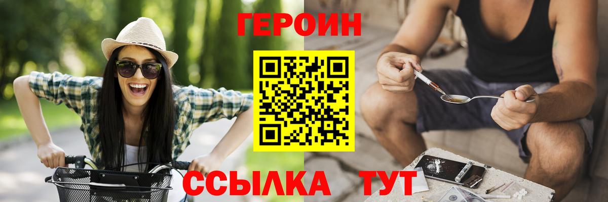 ГЕРОИН гречка Сосновоборск