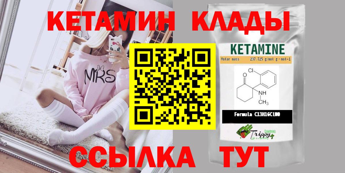 Кетамин VHQ Сосновоборск