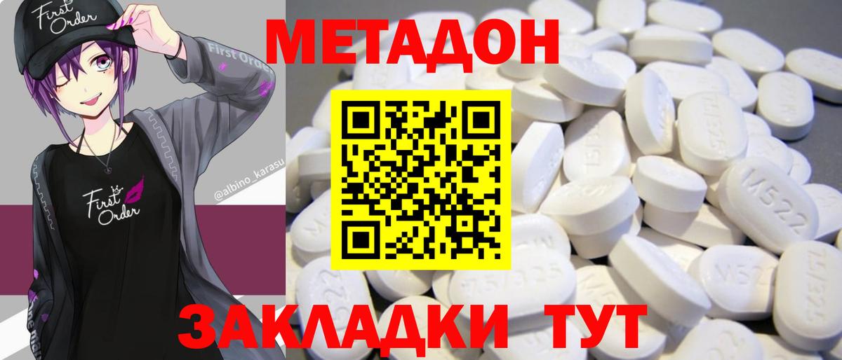 Метадон methadone Сосновоборск